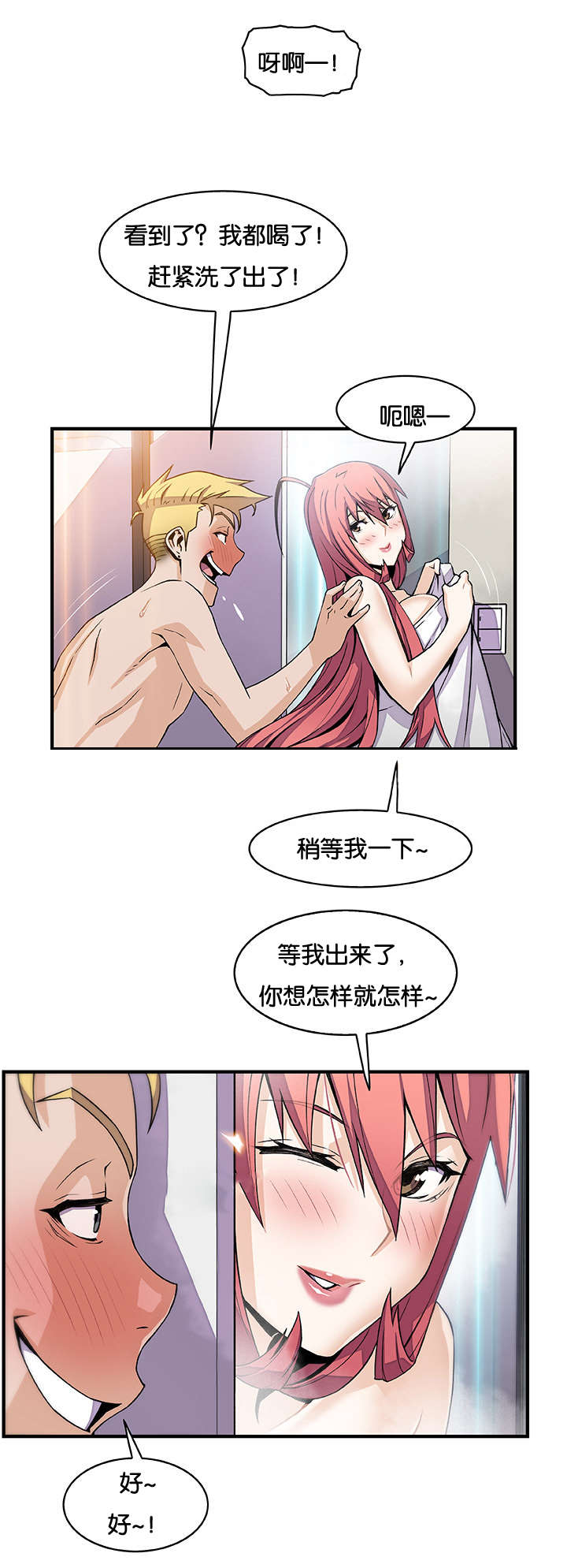 记忆拼凑漫画,第73章：刺激2图