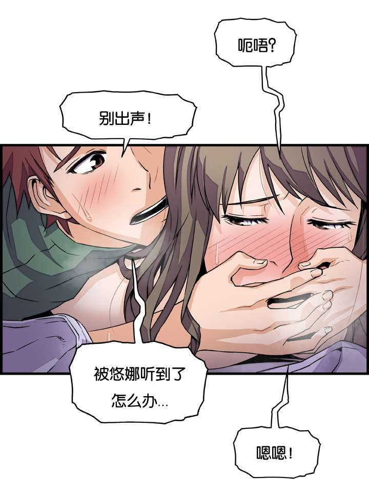 记忆拼凑漫画,第14章：入戏太深2图