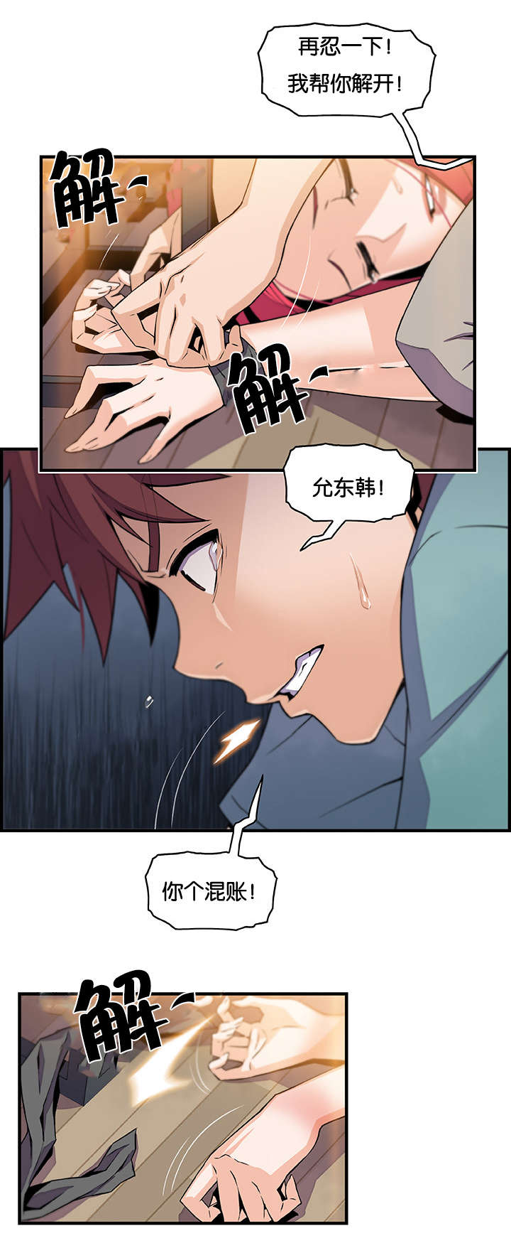 记忆拼凑漫画,第74章：“拯救”3图