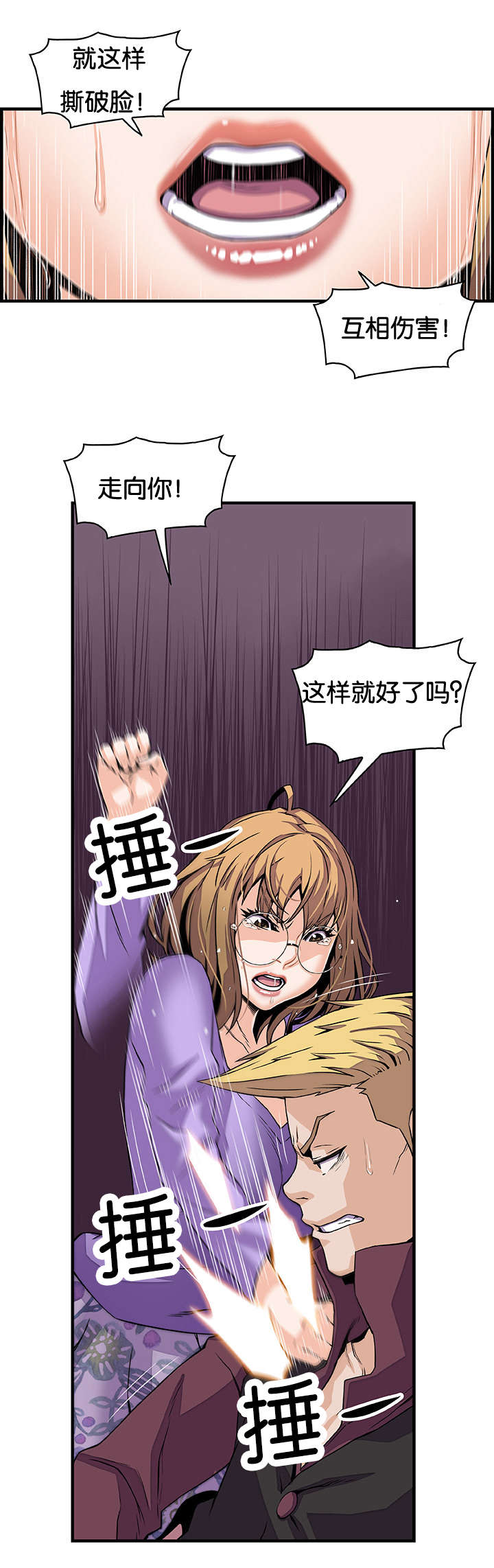 记忆拼凑漫画,第45章：没有区别2图