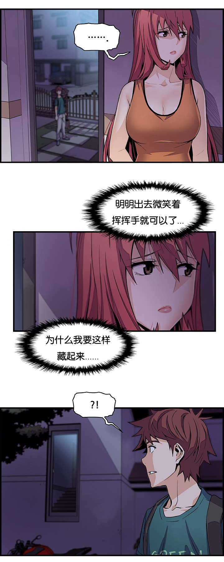 记忆拼凑漫画,第75章：离家5图