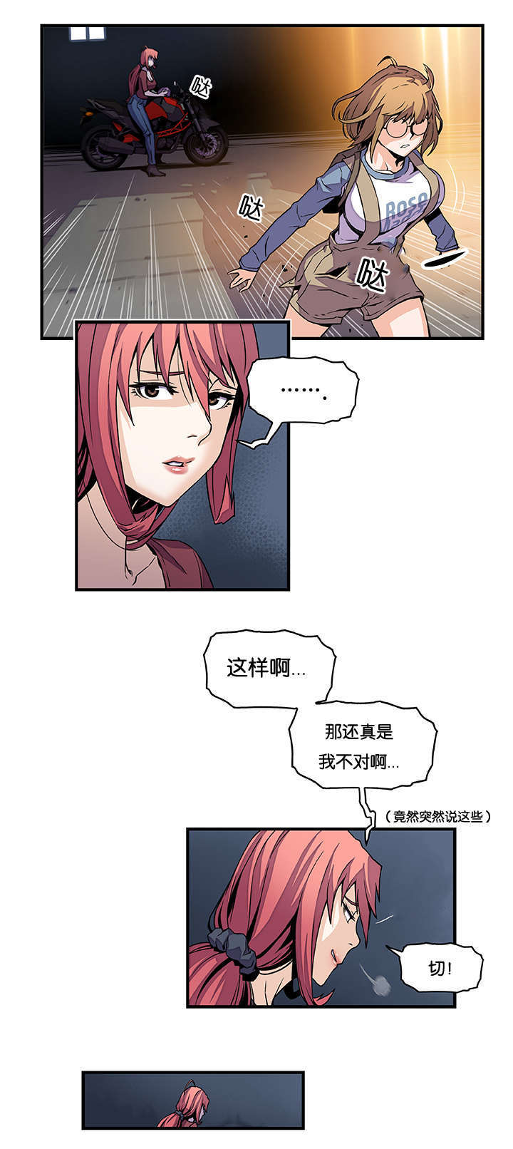 记忆拼凑漫画,第35章：不会输3图