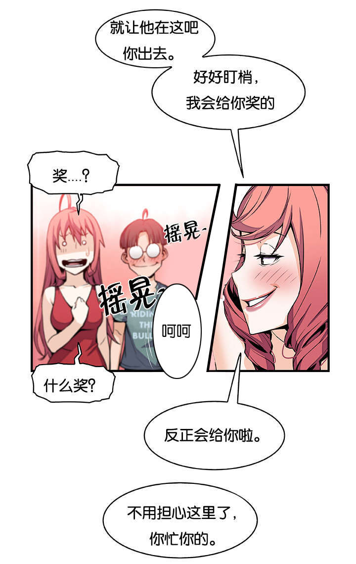 记忆拼凑漫画,第73章：刺激5图
