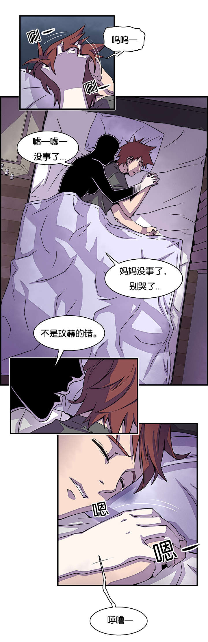 记忆拼凑漫画,第25章：别哭了5图