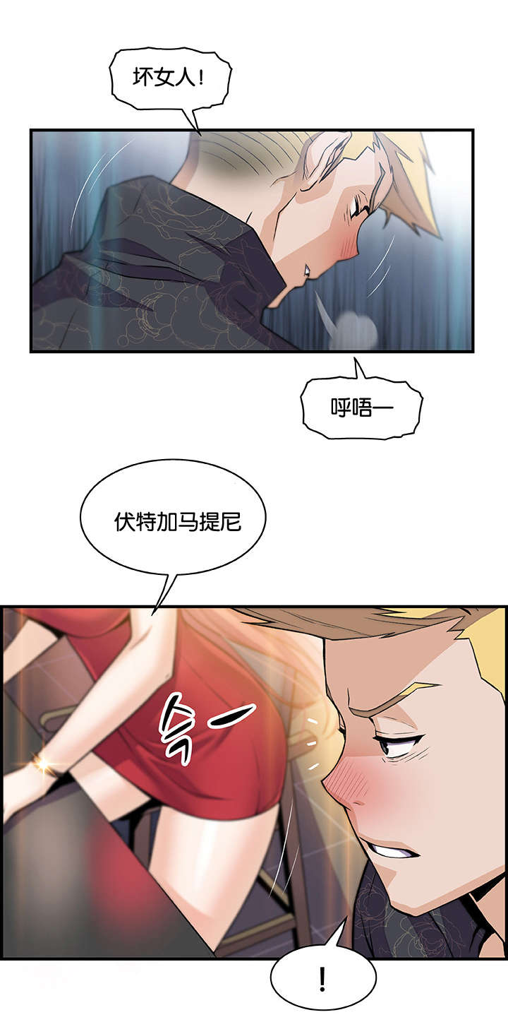 记忆拼凑漫画,第72章：酒吧相遇1图