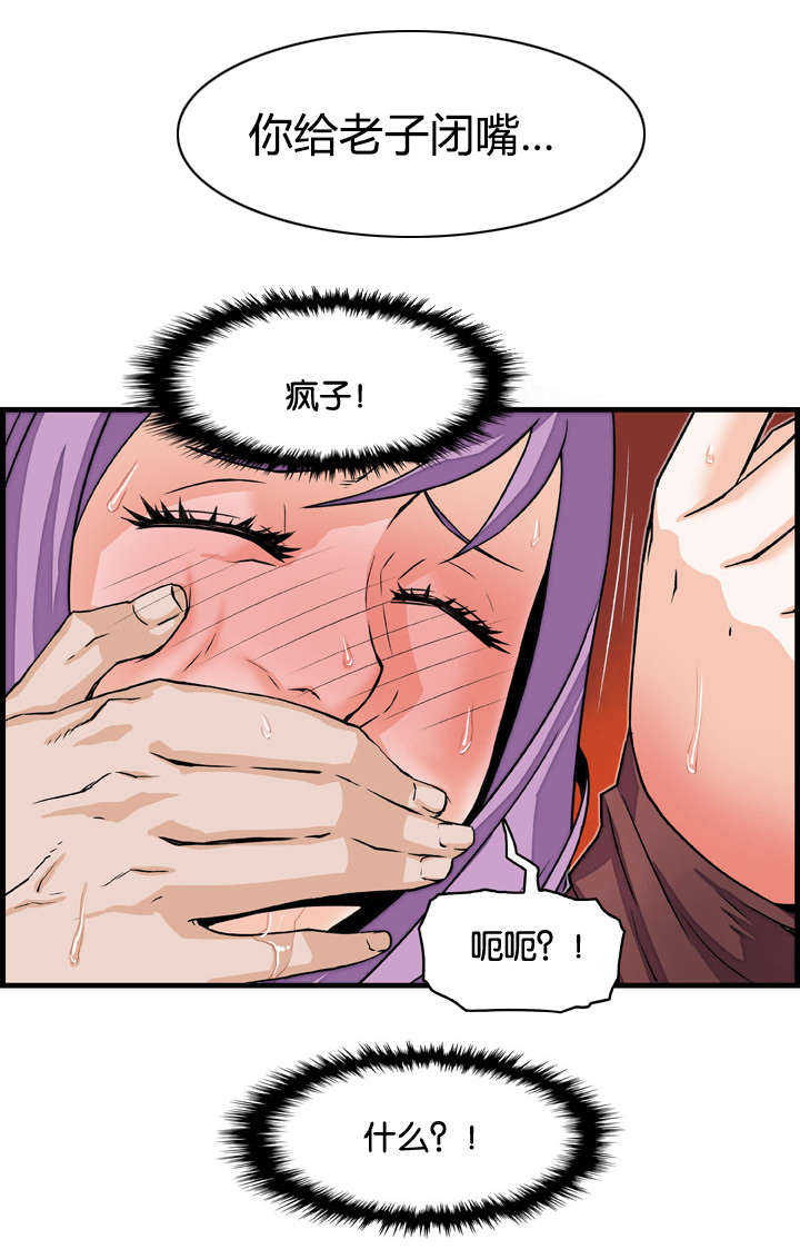 记忆拼凑漫画,第15章：虐待狂东韩3图