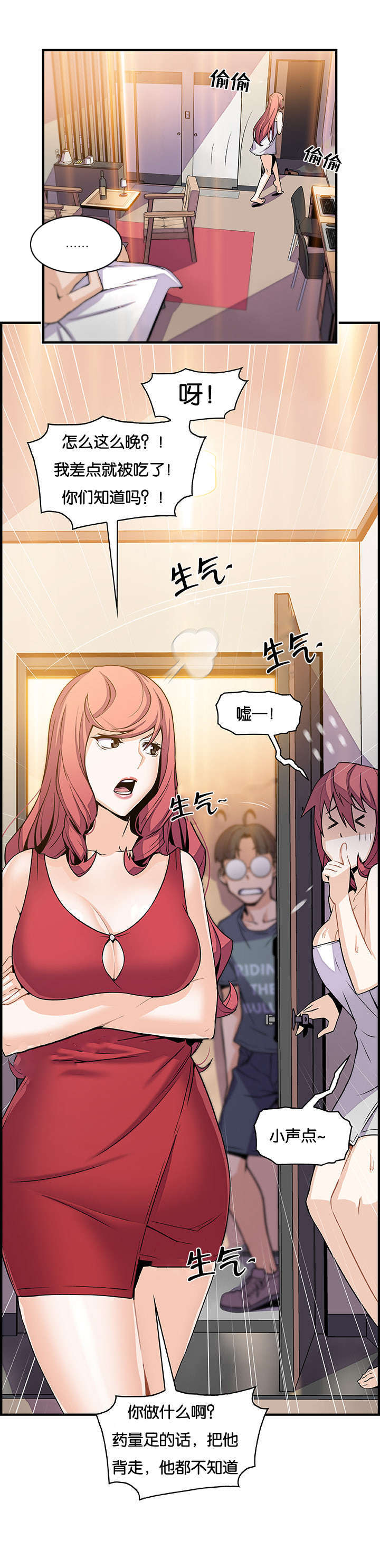 记忆拼凑漫画,第73章：刺激1图