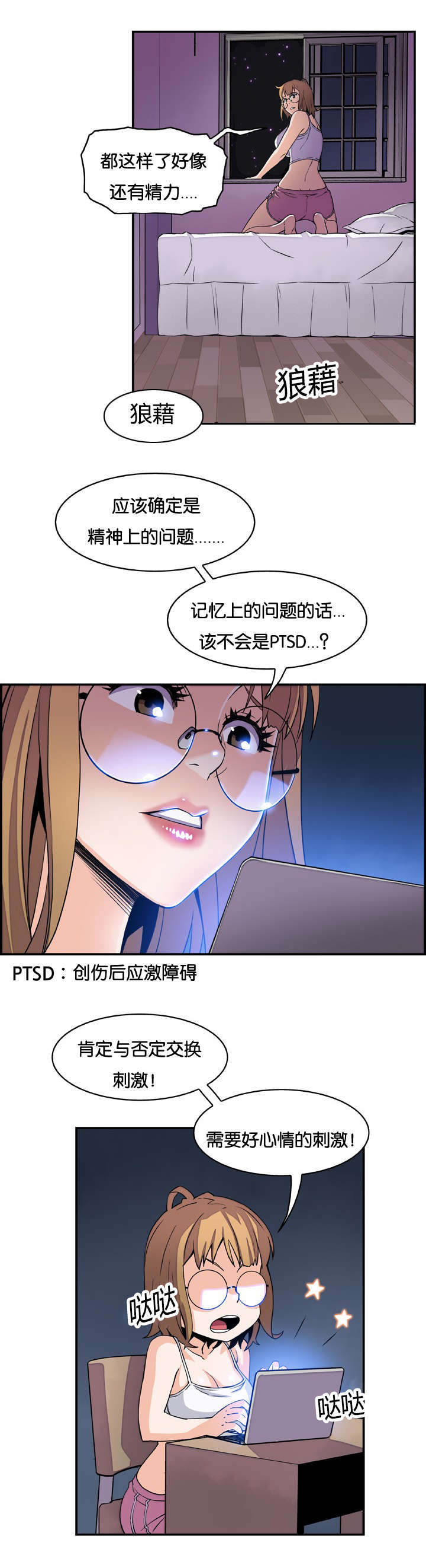 记忆拼凑漫画,第7章：大战落幕1图