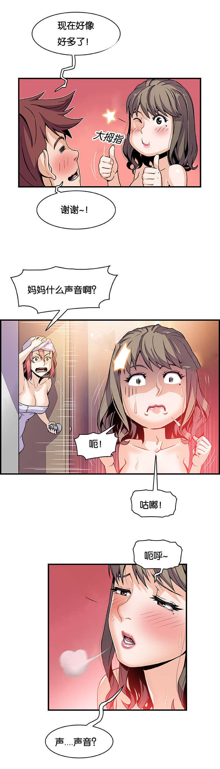 记忆拼凑漫画,第37章：掩饰2图