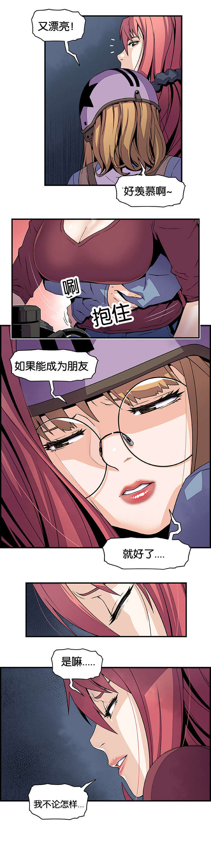 记忆拼凑漫画,第35章：不会输5图