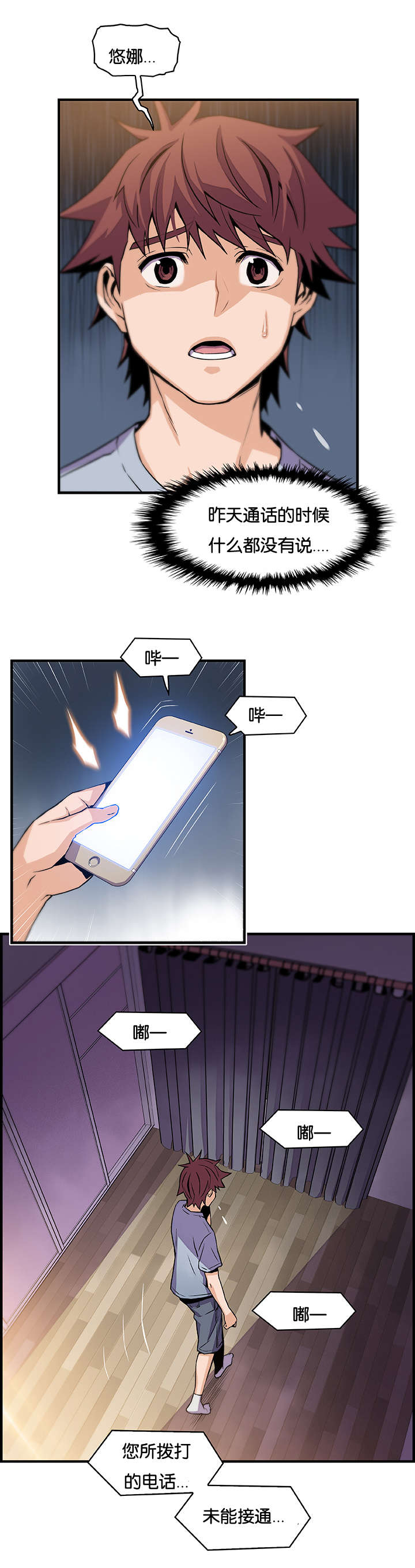 记忆拼凑漫画,第80章：美娜2图