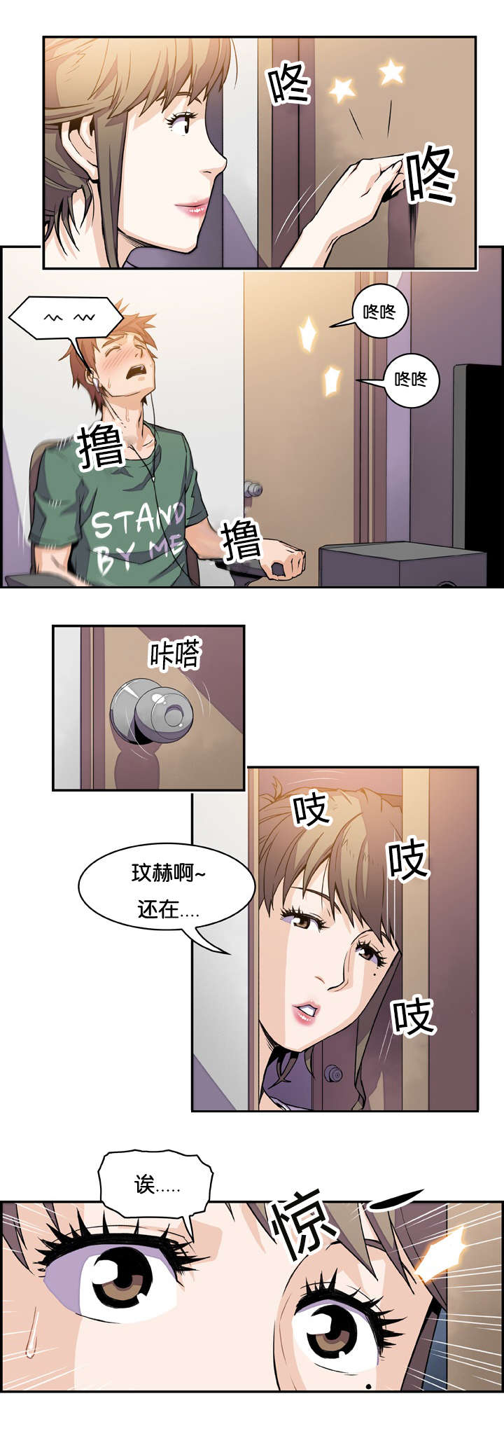 记忆拼凑漫画,第12章：无意撞见5图