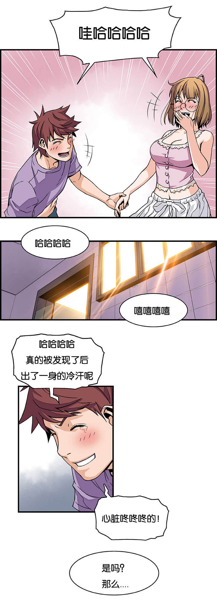 记忆拼凑漫画,第20章：计划C4图