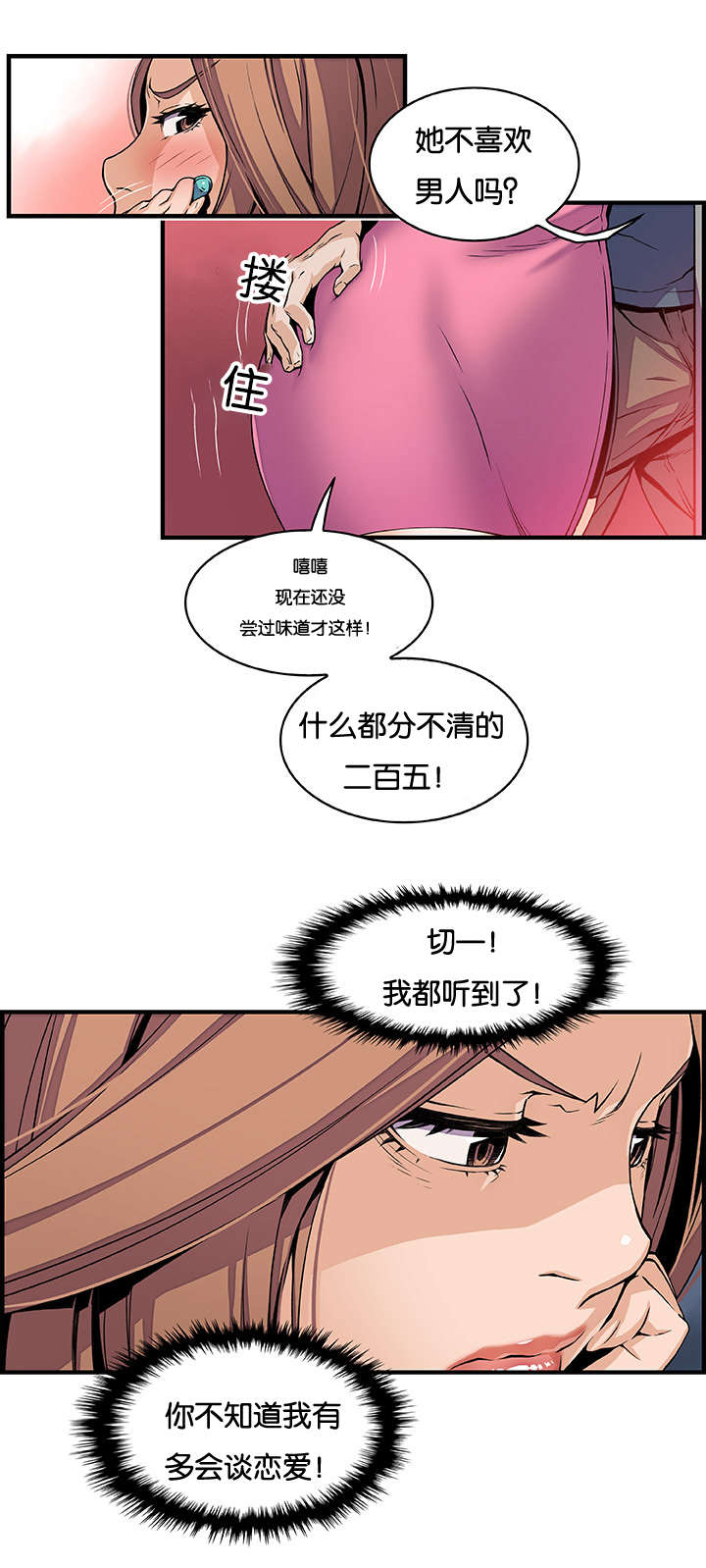 记忆拼凑漫画,第52章：突然来电1图