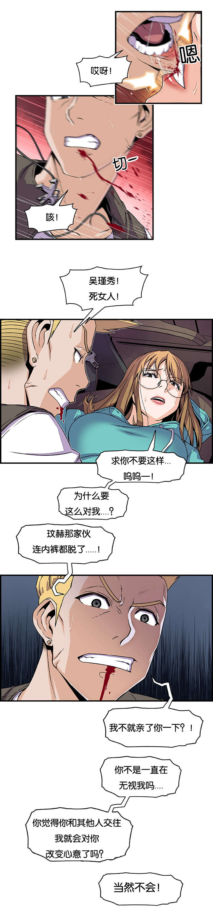 记忆拼凑漫画,第26章：明天见1图