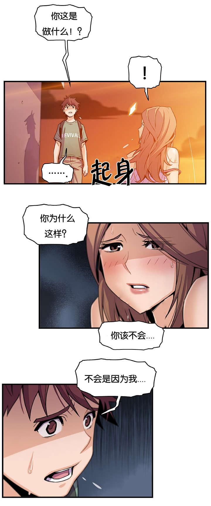 记忆拼凑漫画,第80章：美娜4图