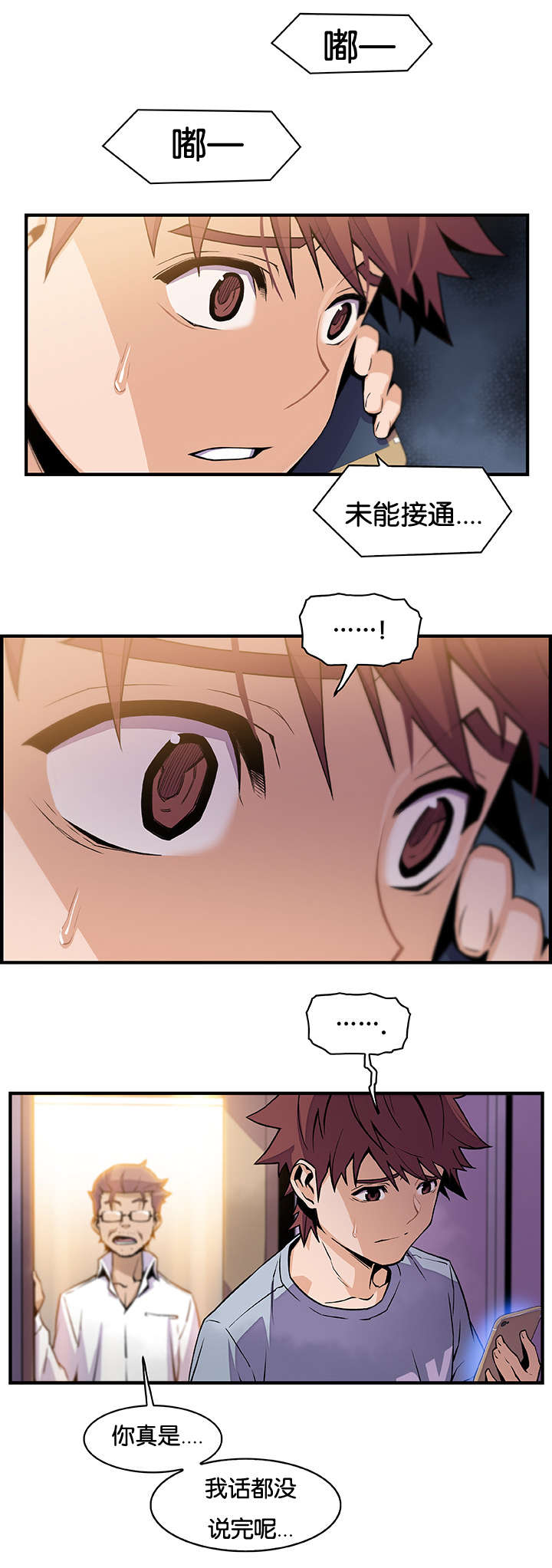 记忆拼凑漫画,第80章：美娜3图