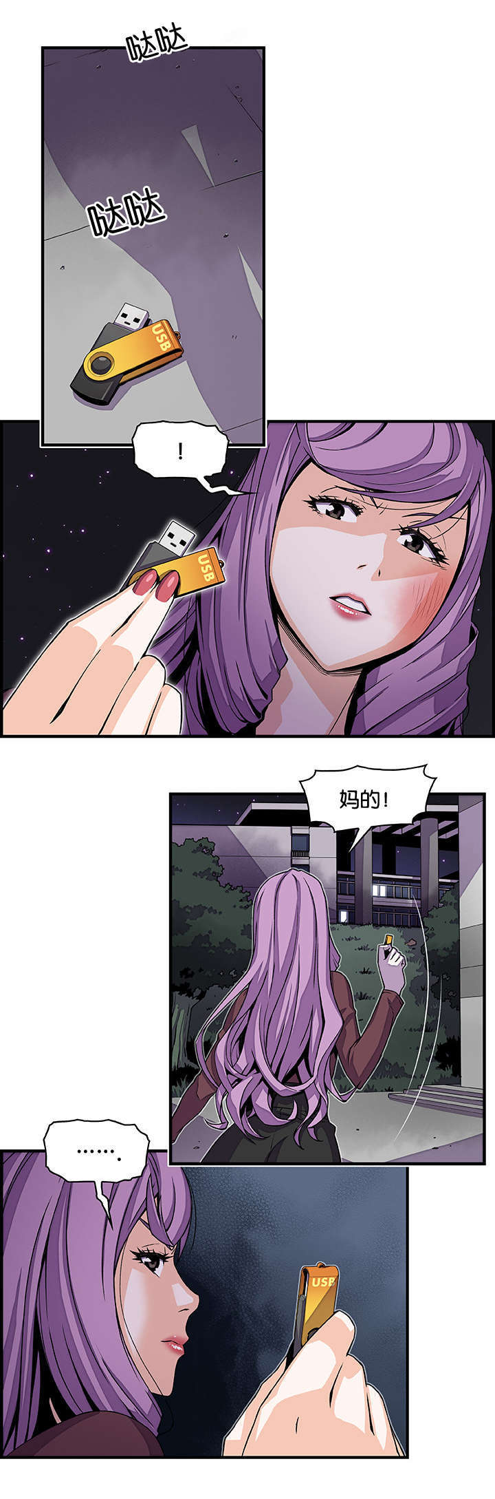 记忆拼凑漫画,第32章：做什么2图