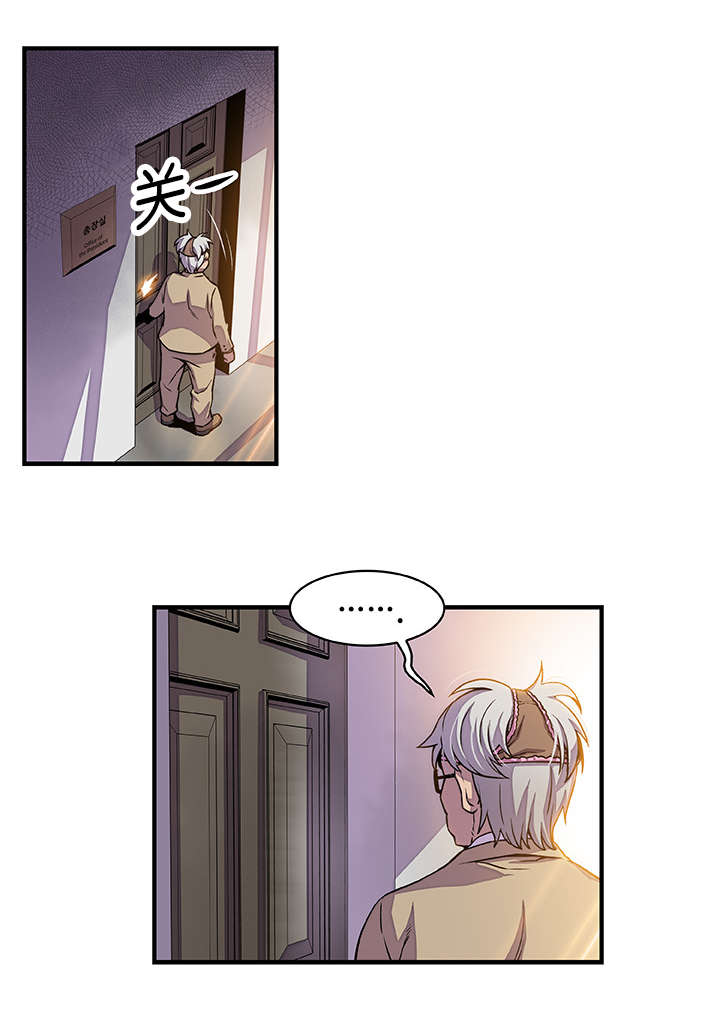 记忆拼凑漫画,第44章：校长室3图