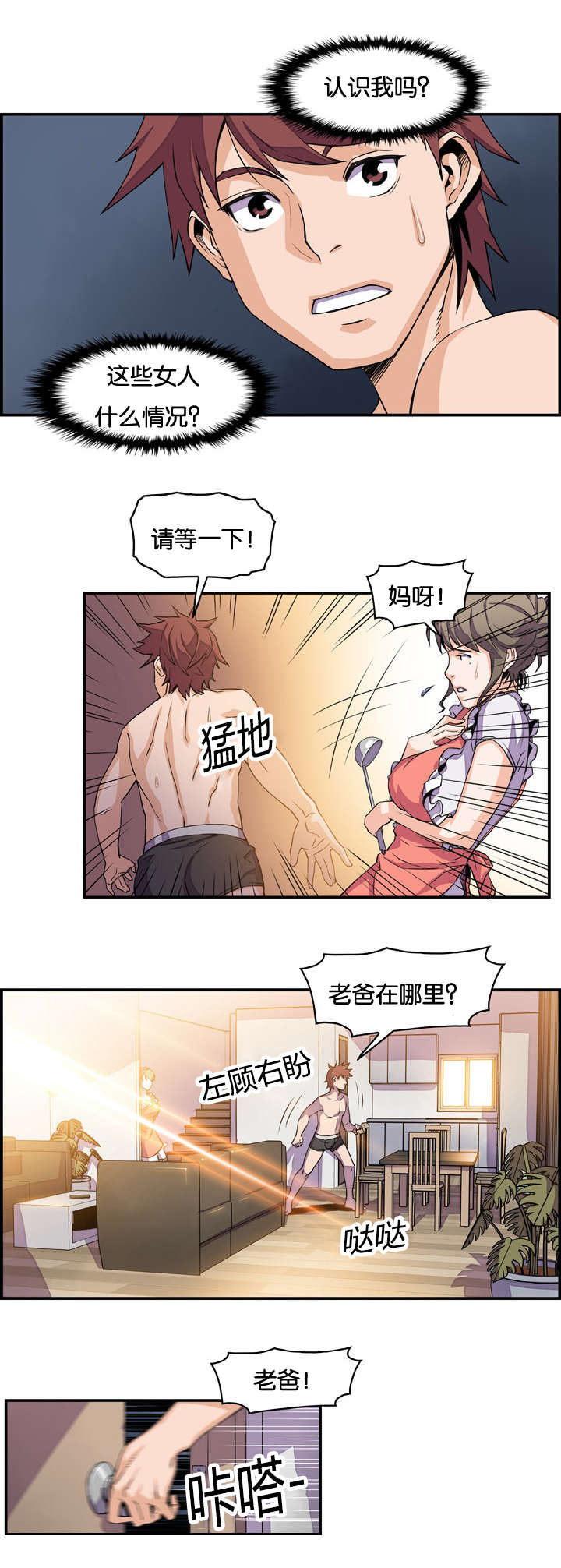 记忆拼凑漫画,第8章：两个女人2图