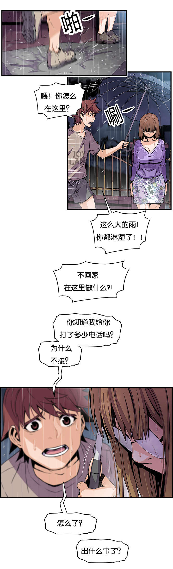 记忆拼凑漫画,第58章：我们结束了2图