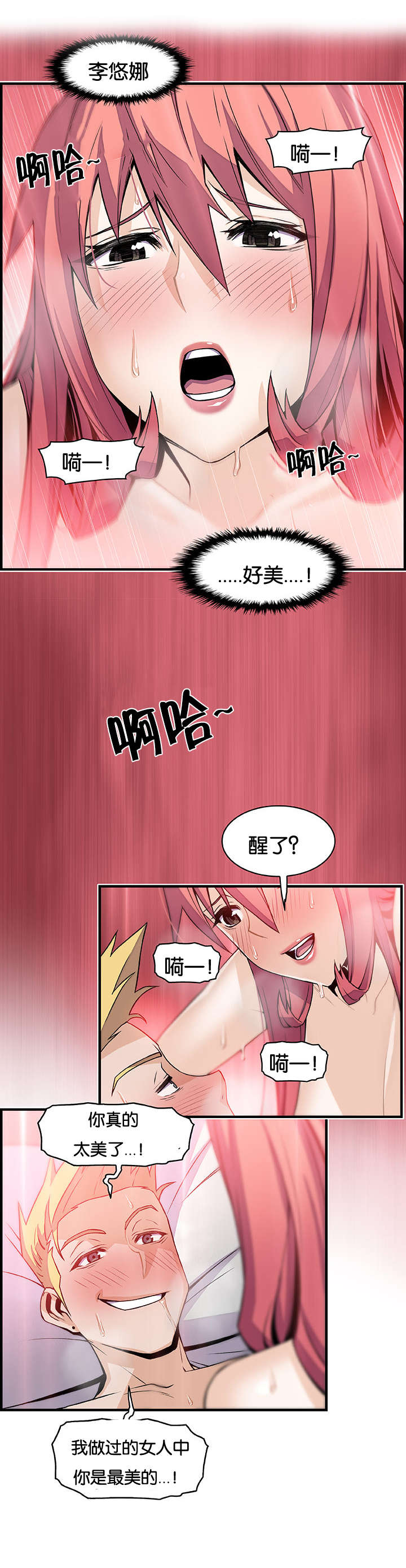 记忆拼凑漫画,第73章：刺激3图