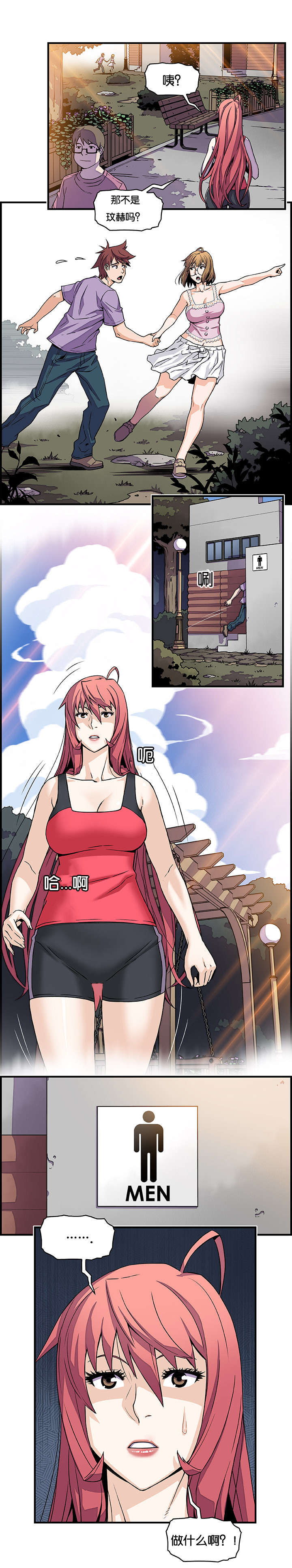记忆拼凑漫画,第20章：计划C2图