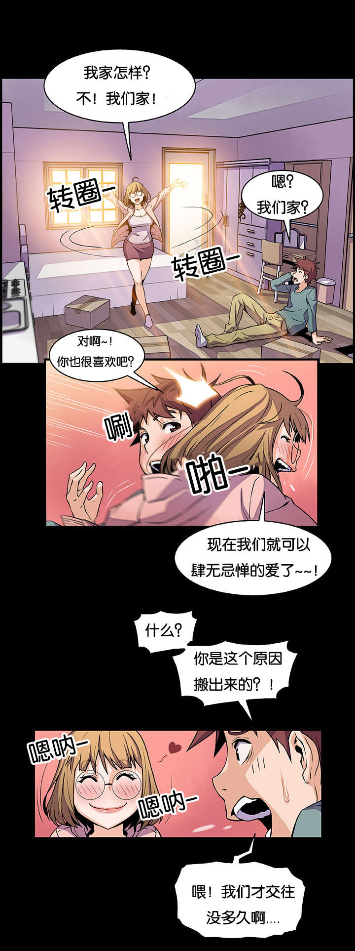 记忆拼凑漫画,第66章：这才像话3图