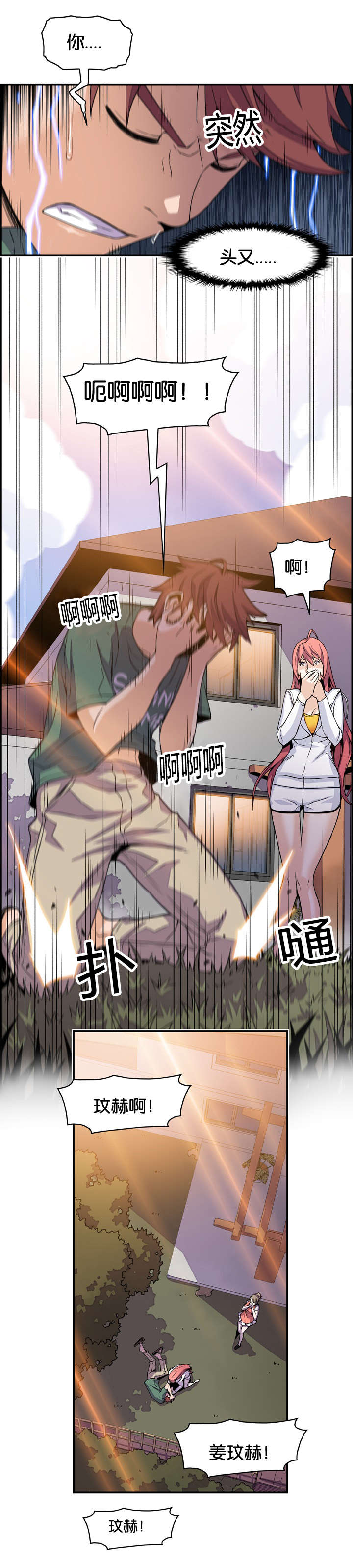记忆拼凑漫画,第9章：惦记2图