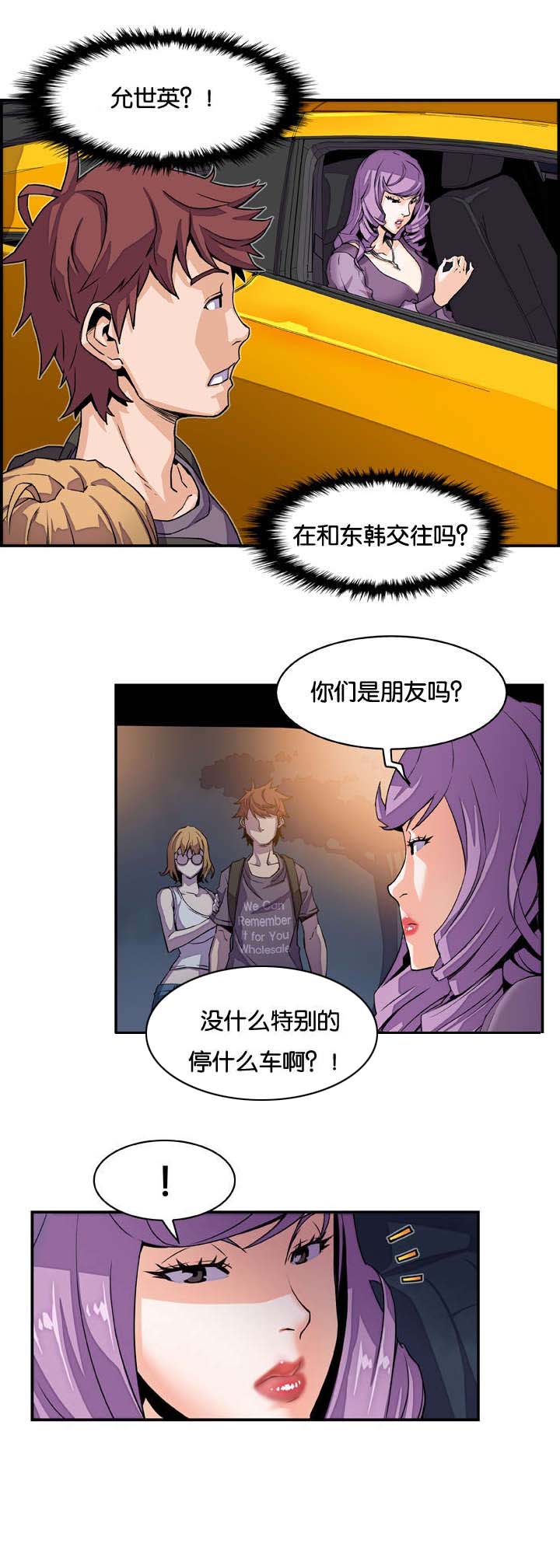 记忆拼凑漫画,第5章：礼物1图