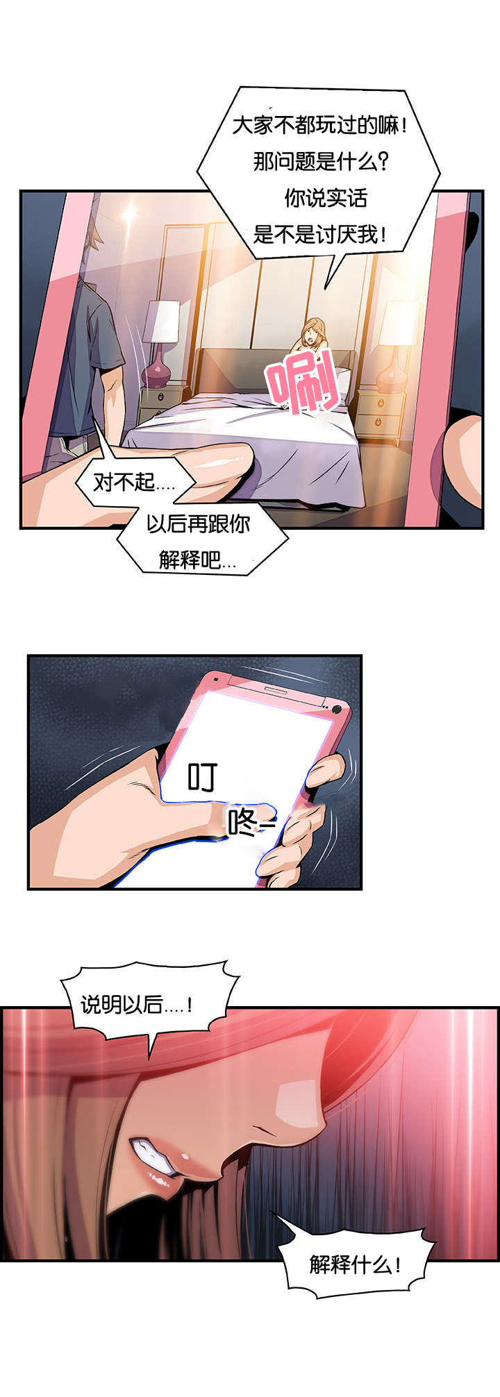 记忆拼凑漫画,第60章：大变样1图