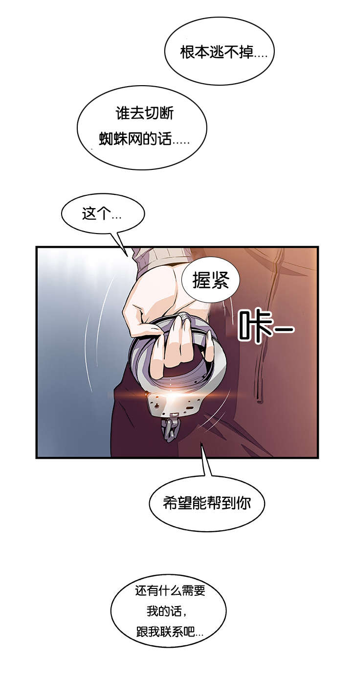 记忆拼凑漫画,第70章：各自的帮助4图