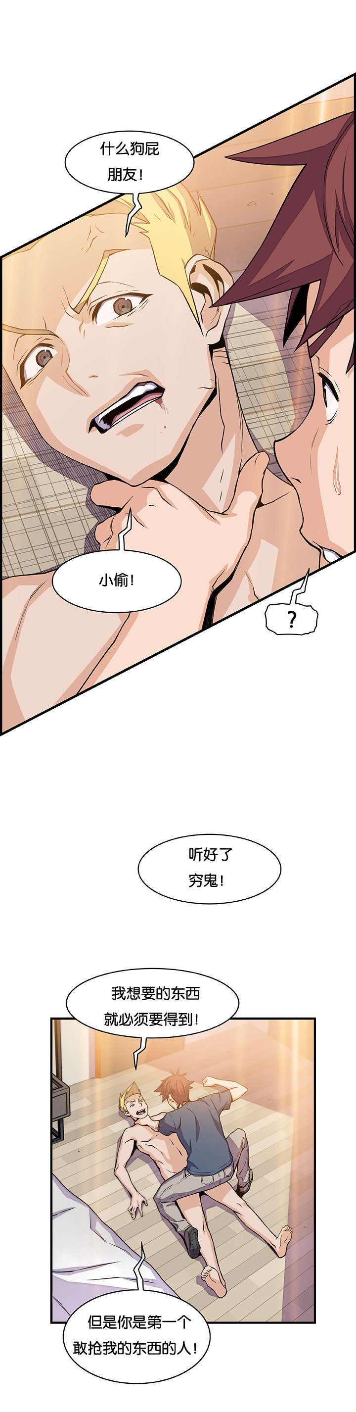记忆拼凑漫画,第68章：你想要的结果2图