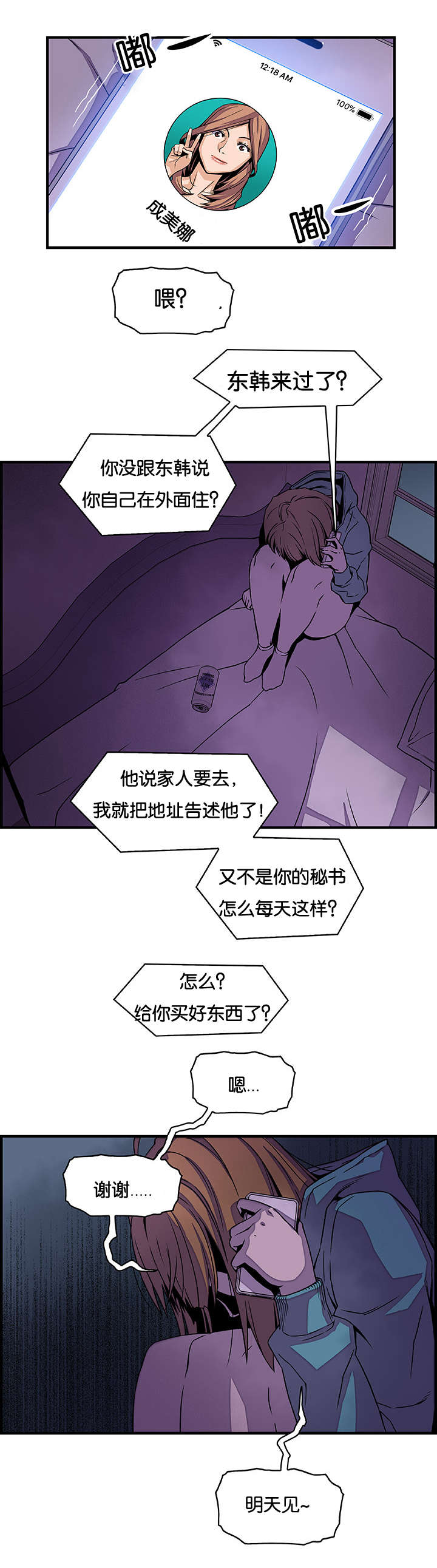 记忆拼凑漫画,第26章：明天见2图