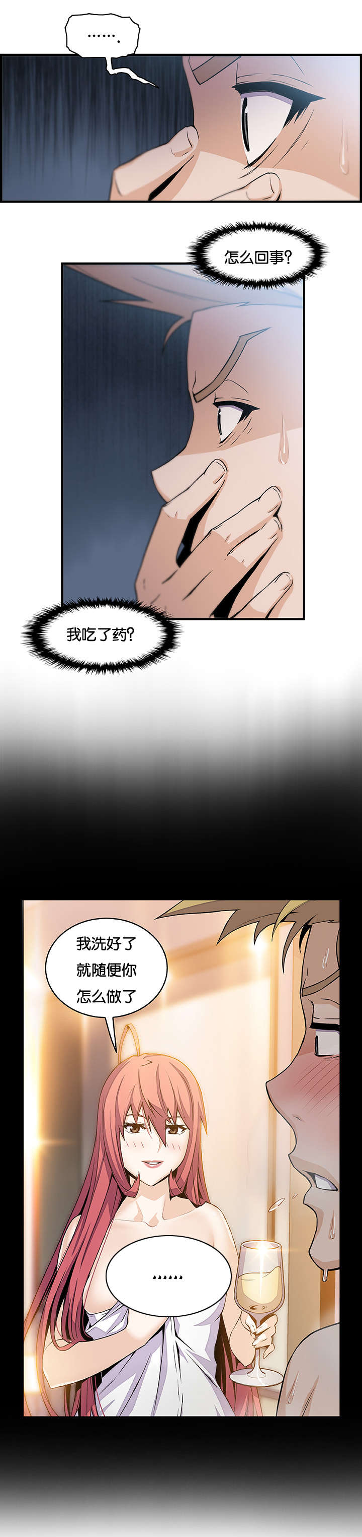 记忆拼凑漫画,第77章：结婚2图