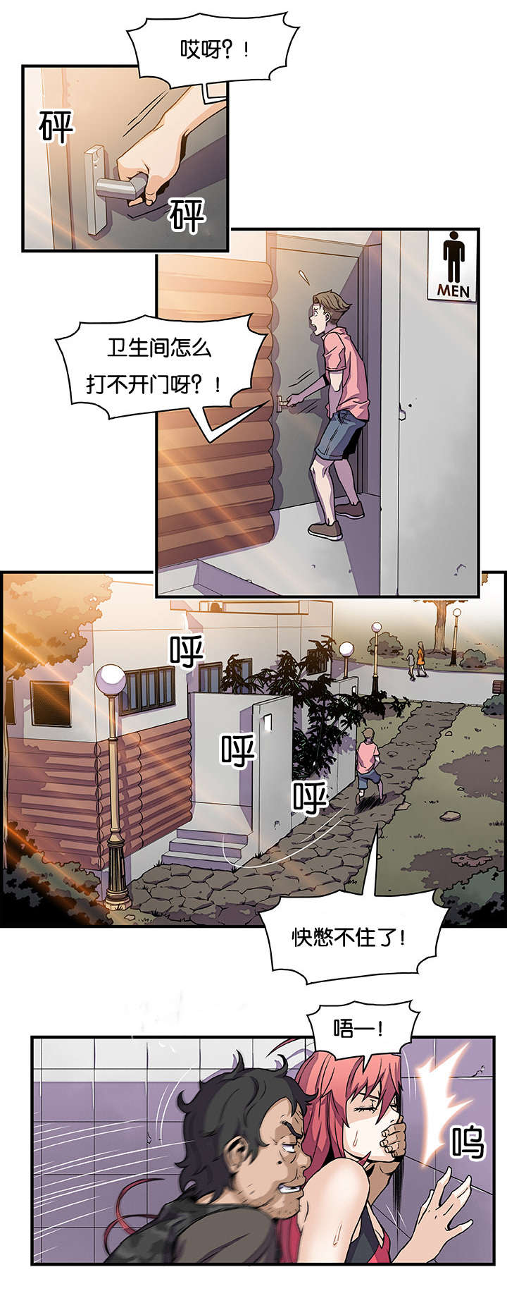 记忆拼凑漫画,第22章：救我1图