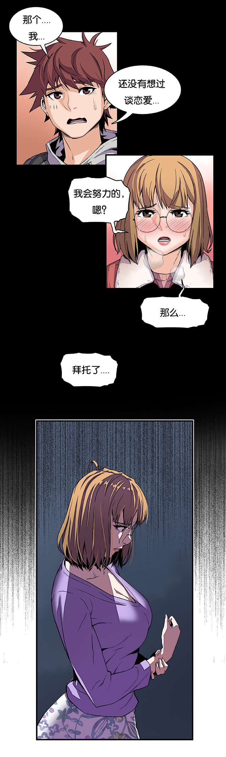 记忆拼凑漫画,第45章：没有区别5图