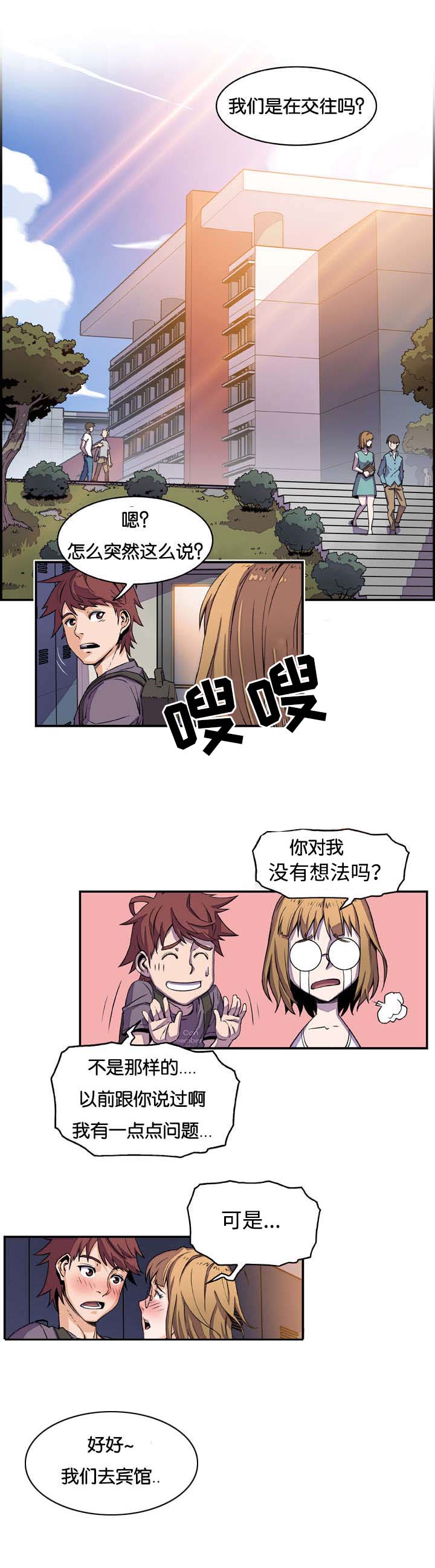 记忆拼凑漫画,第1章：你对我没想法吗1图