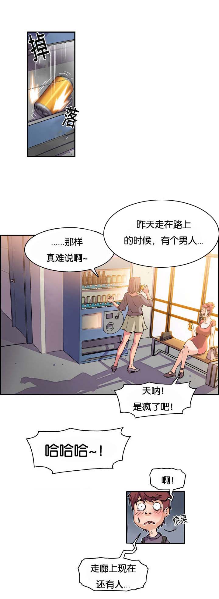 记忆拼凑漫画,第1章：你对我没想法吗3图