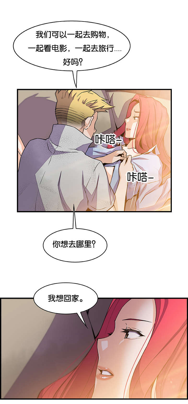 记忆拼凑漫画,第66章：这才像话5图