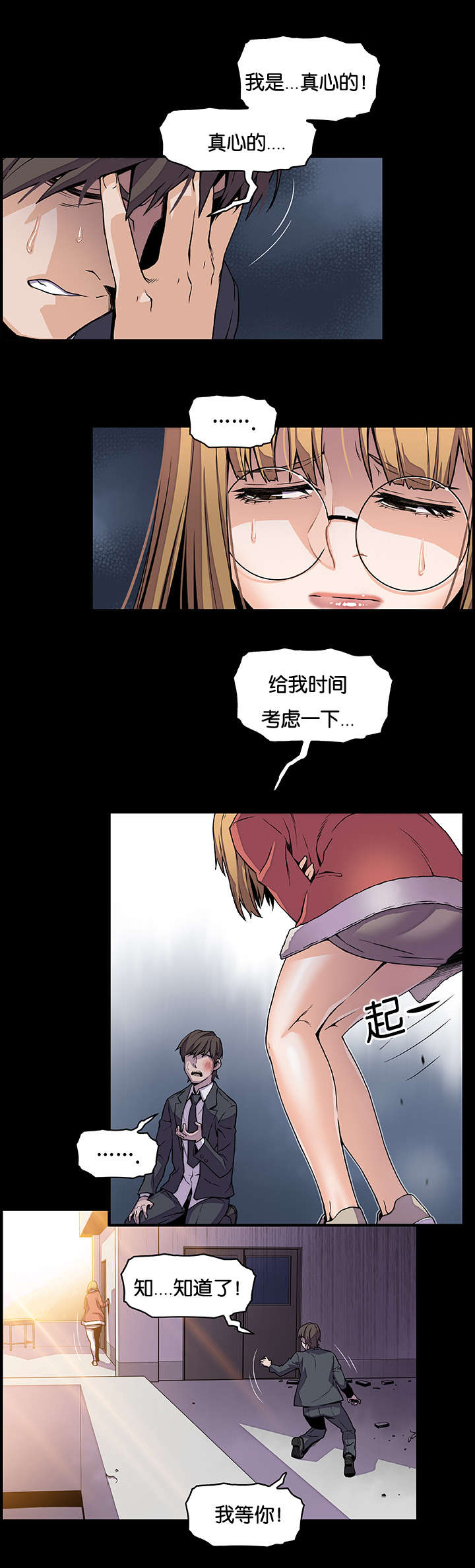 记忆拼凑漫画,第48章：都结束了4图
