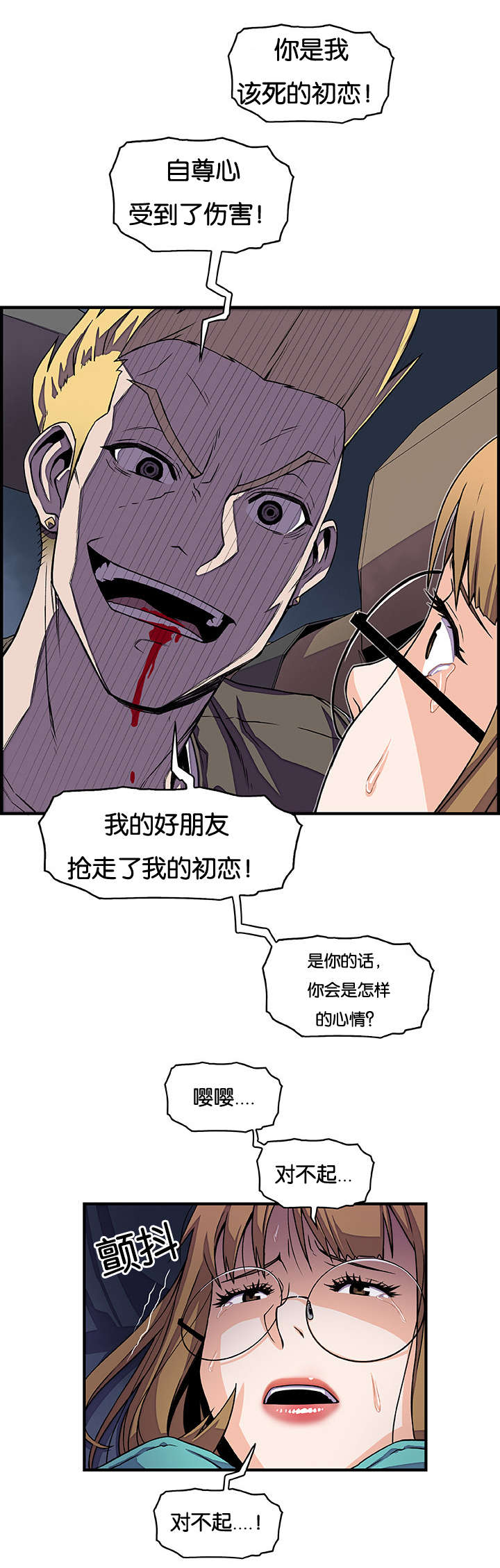 记忆拼凑漫画,第26章：明天见3图