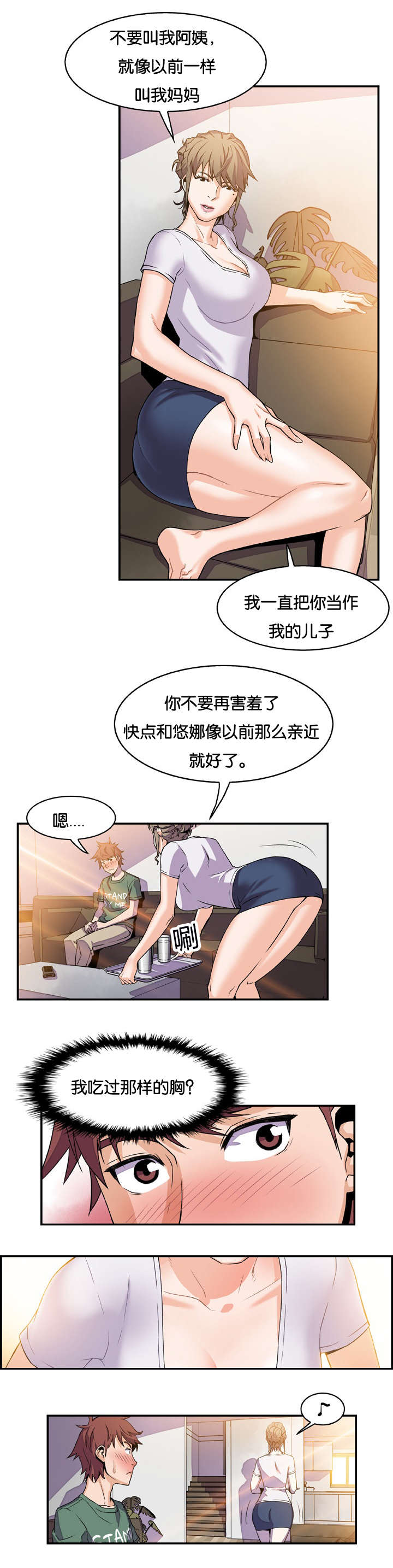 记忆拼凑漫画,第11章：危险的女人1图