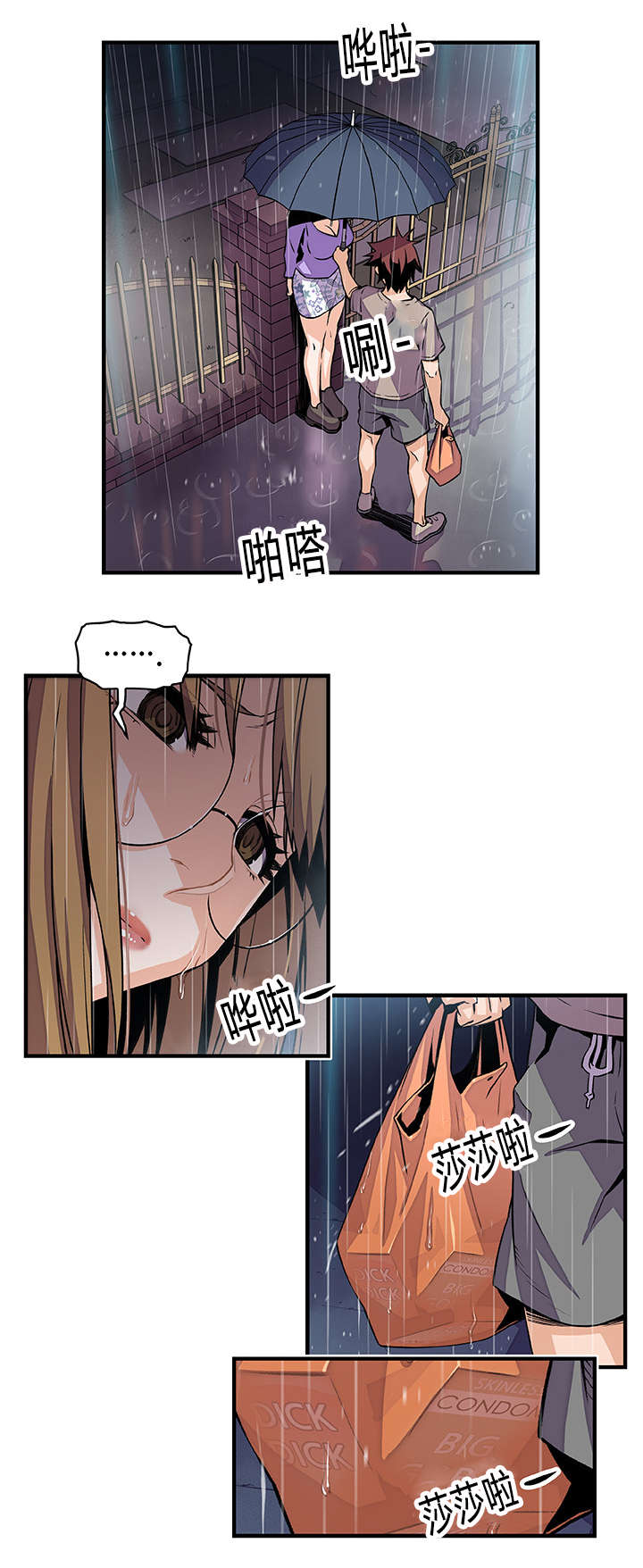 记忆拼凑漫画,第58章：我们结束了3图