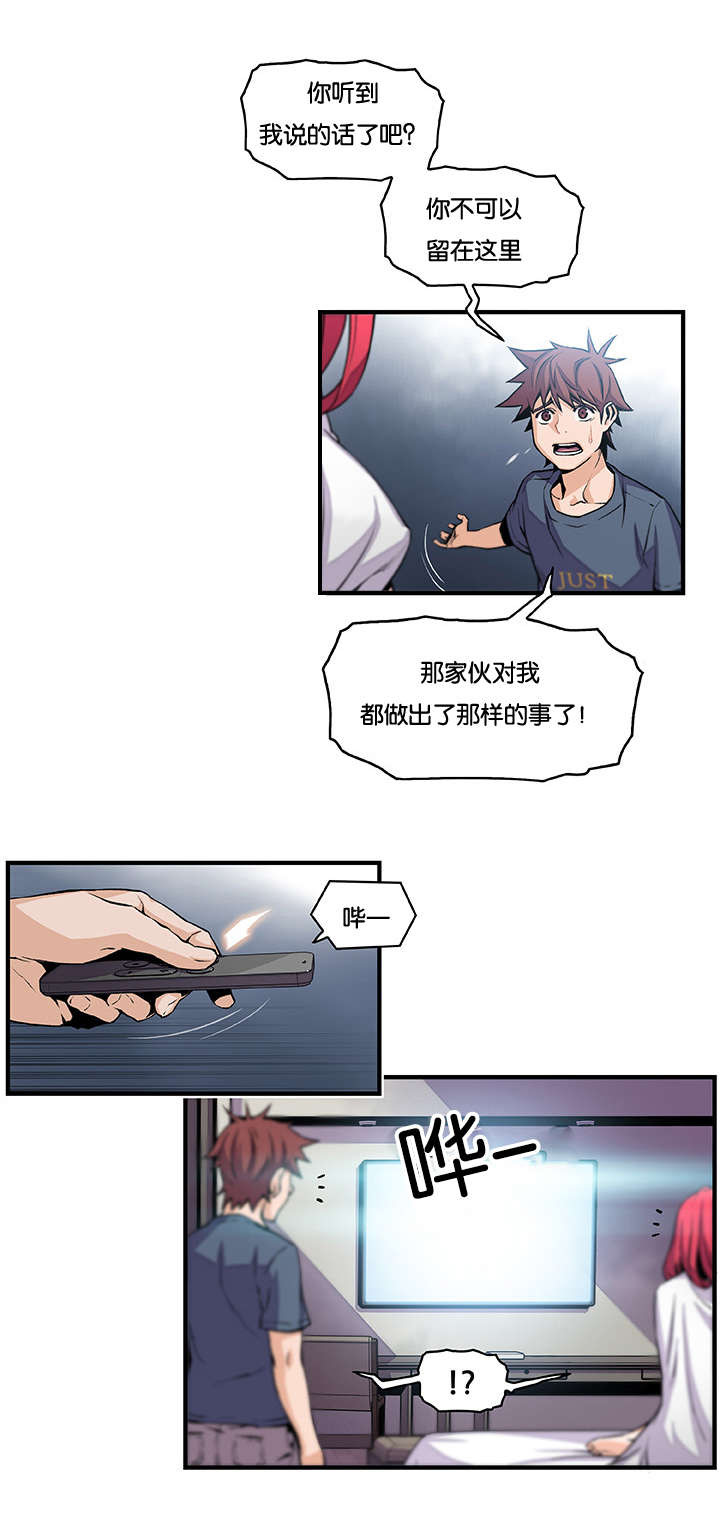 记忆拼凑漫画,第63章：颓废4图
