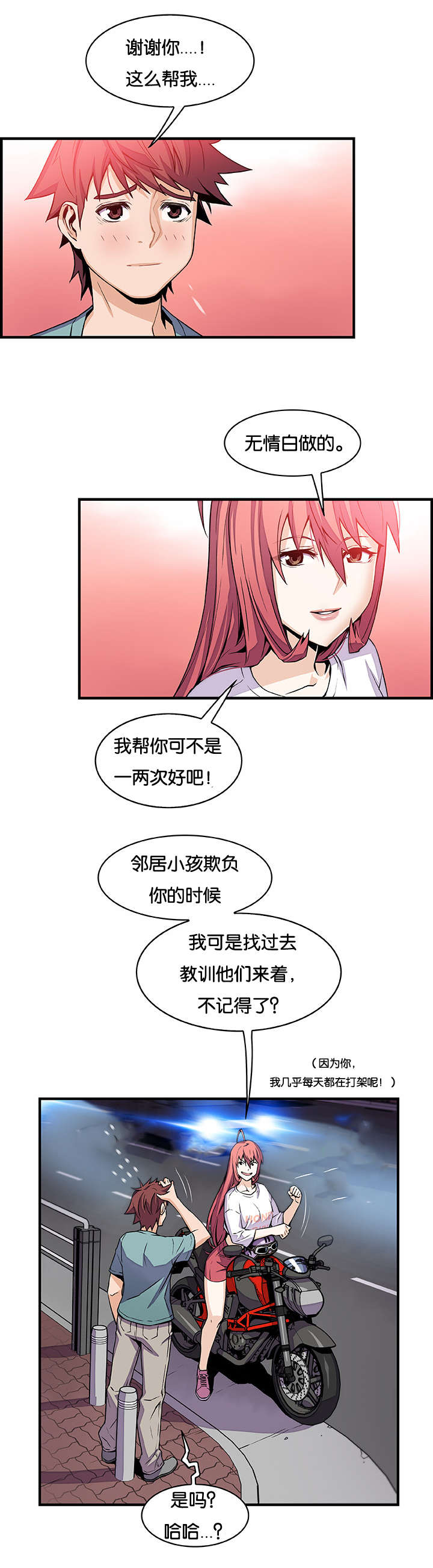 记忆拼凑漫画,第74章：“拯救”1图