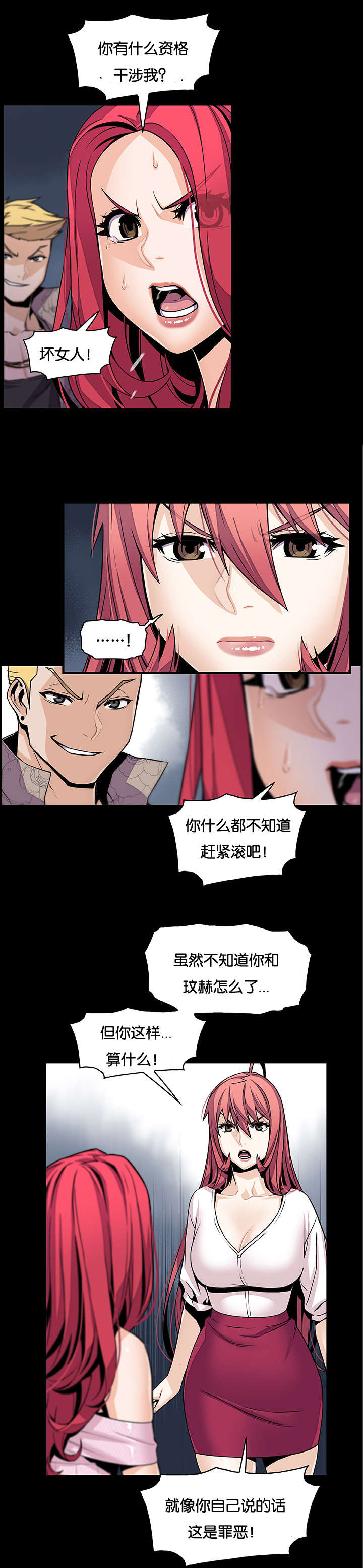 记忆拼凑漫画,第65章：记忆和会面3图