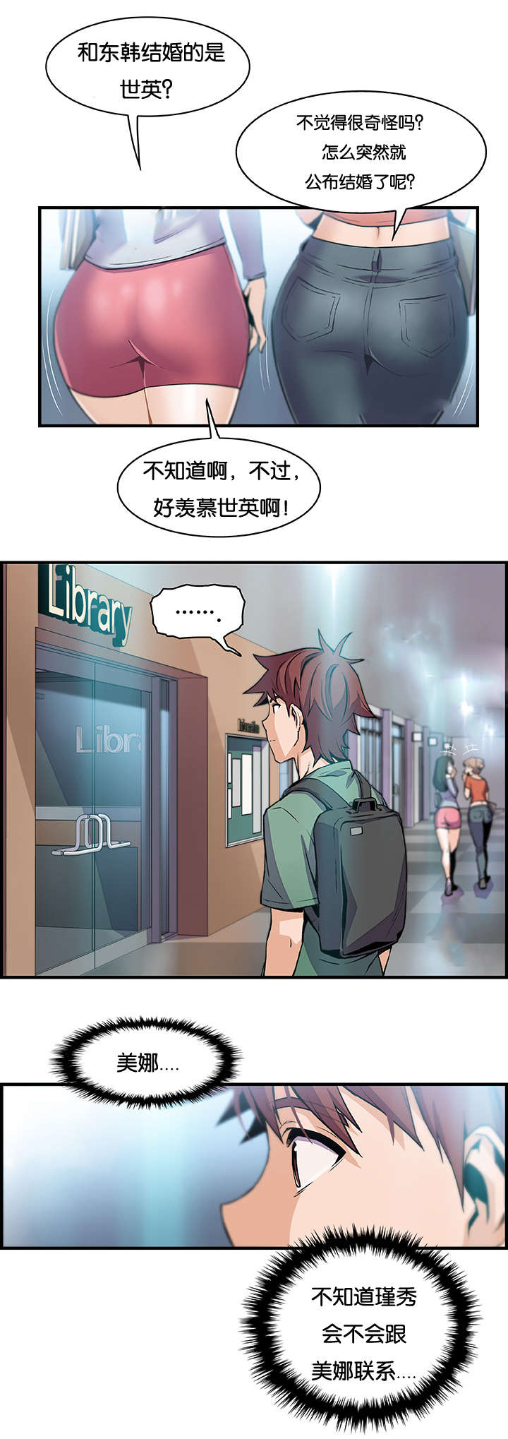 记忆拼凑漫画,第80章：美娜4图