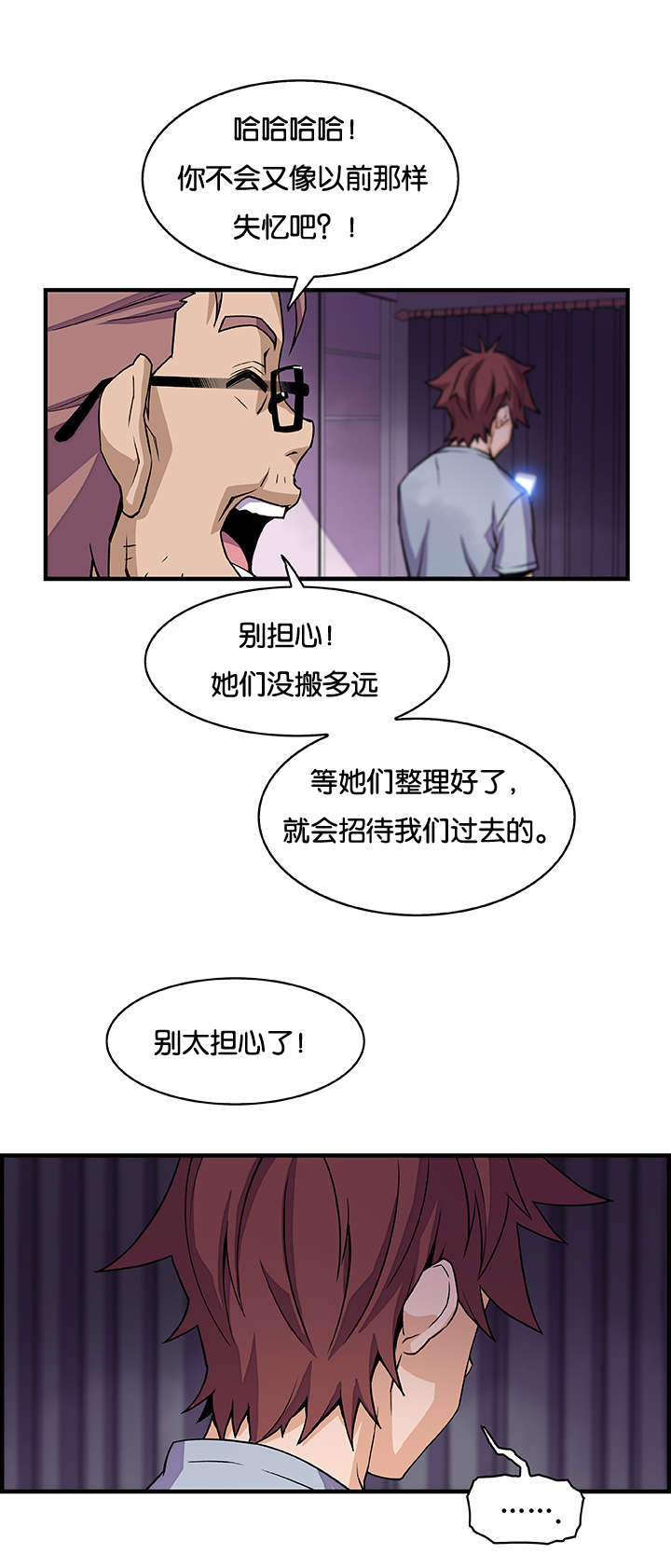 记忆拼凑漫画,第80章：美娜4图