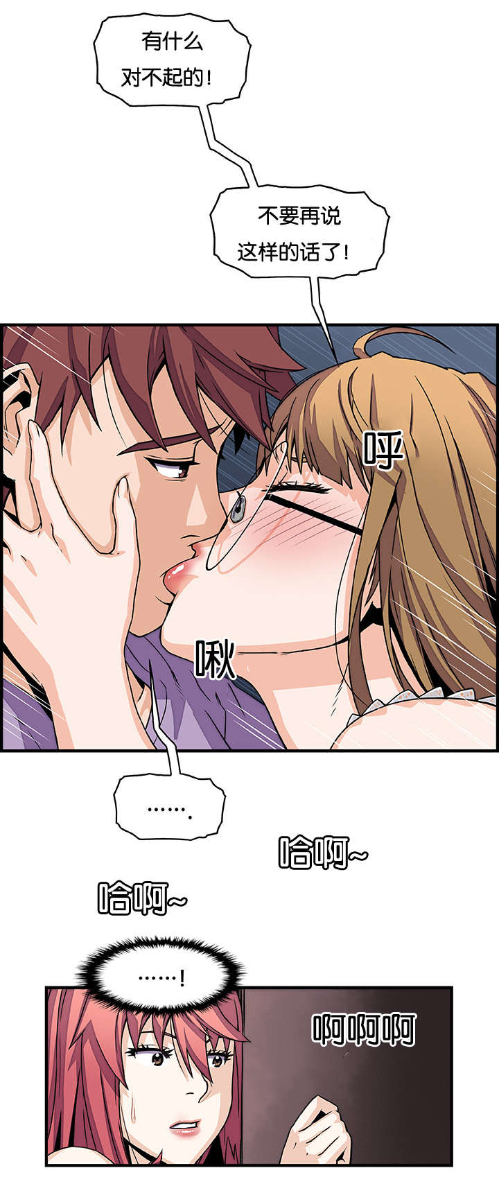 记忆拼凑漫画,第21章：偷听3图